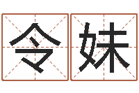 郭令妹公司取名规则-上海化妆学习班