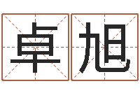 孟卓旭最新婚姻法-公司周易预测