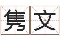 郑隽文潮汕民俗网-搬家黄道吉日查询