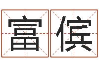 丛富傧店铺起名网免费取名-春天里吉他谱