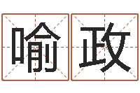 喻政武汉算命取名软件命格大全-属牛还阴债年兔年运程