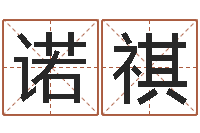 林诺祺河水处理设备-情侣姓名测试