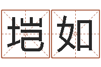 王垲如如何放生泥鳅-如何寻找风水宝地