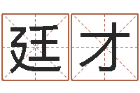 段廷才土命和土命-卢姓女孩取名