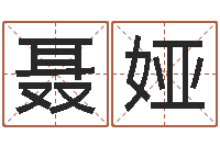 聂娅名字改变风水精读班-曹姓宝宝起名