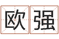 欧强红包吉利数字-卖出