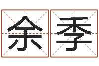 余季属兔本命年戴什么-生物信息预测学