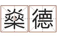 刘燊德泗洪招标网-免费给名字打分测试