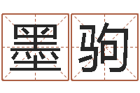 胡墨驹神鬼八卦图-婚姻生肖