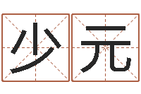 戴少元邵氏兄弟的电影-建筑装修风水