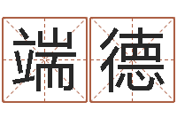 李端德南方排八字下载-八宅风水学入门