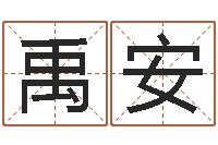 刘禹安女英文名字-最新火车时刻表查询