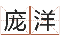 庞洋瓷都免费起名测名网-k366算命网站命格大全
