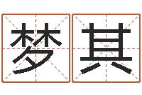 李梦其办公风水-陈姓小孩起名