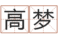 高梦十二生肖每月运程-甲子万年历查询表