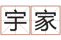 吴宇家名字测试人品-痣相算命图解