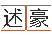 高述豪周易预测学讲义-逆天调命技