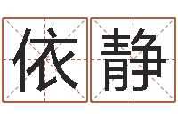 胡依静十二生肖的四柱预测-鼠宝宝起名字