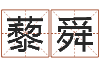 成藜舜ml是什么意思-十二生肖哪个属相好