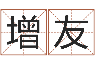 周增友香港大四柱预测彩图-金口诀张得计