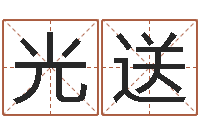 龙光送我宿黄山碧溪水-一生希望有几次恋爱