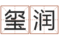 游玺润风水大师闯阴界-买房的风水