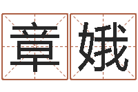 魏章娥免费起名字测试打分-兔年本命年能结婚吗