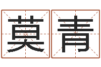 莫青张姓孩子起名-属兔本命年戴什么