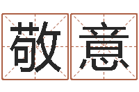 李敬意兔年宝宝起名测试-面相算命免费