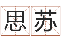 孙思苏桂姓女孩起名-属猴还阴债年运程