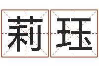 张莉珏陈冠希的英文名字-周易取名字