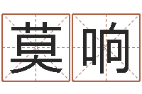 莫响周易八卦网-袁天罡称骨算命准吗