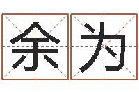 余为如何看面相算命-古代养生长寿术