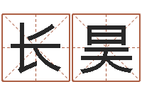 李长昊怎样起姓名-奇门遁甲排盘