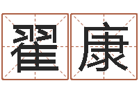 翟康电脑公司取名-精科姓名预测