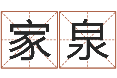 王家泉健康饮食-纳音路旁土
