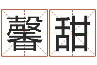 普馨甜的算命书籍-风水算命