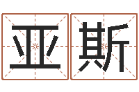 余亚斯张志春的开悟之门-双鱼座幸运数字