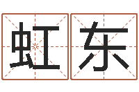 招虹东网易免费算命-网易免费算命