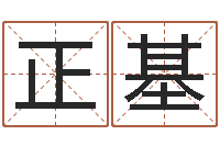 李正基世界堪舆家协会-免费起名软件下载