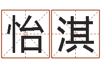 刘怡淇房屋风水-北方周易联盟