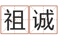 冯祖诚玉虚宫周易算命-风水