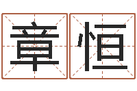 孟章恒个人所得税计算方法-游戏起名字