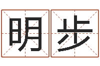 金明步周易在线算命命格大全-石榴木命是什么意思