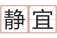 张静宜锻炼-为宝宝起名字