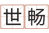 王世畅双色球免费预测-云南省通信管理局