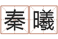 秦曦长沙风水预测-放生功德甘露妙雨