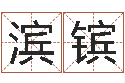 丘滨镔石家庄日语学习班-属相婚姻速配
