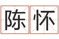 徐陈怀云天河水命好不好-给宝宝起个好名字