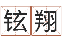 袁铉翔山河欲孽胤祯重生-《重生之仙欲》在线阅读